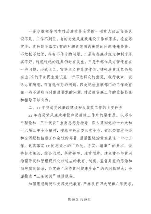 在纪检监察工作会议上的报告.docx