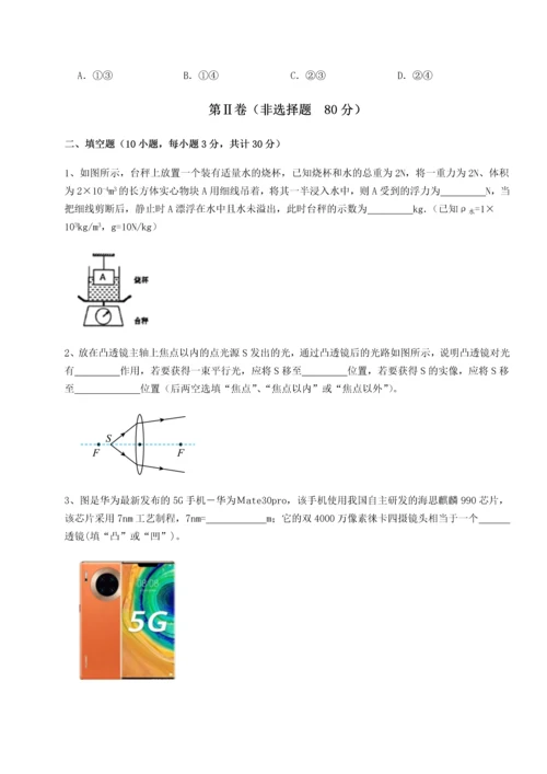 第二次月考滚动检测卷-重庆市实验中学物理八年级下册期末考试专项攻克试题（含答案解析）.docx