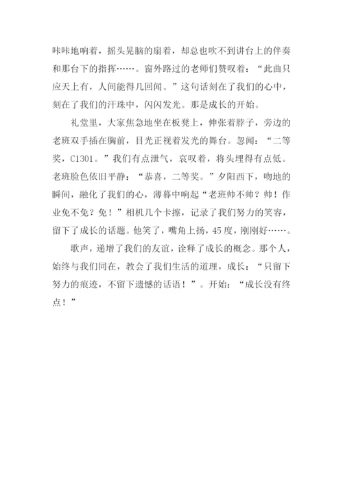 成长的开始作文800字.docx