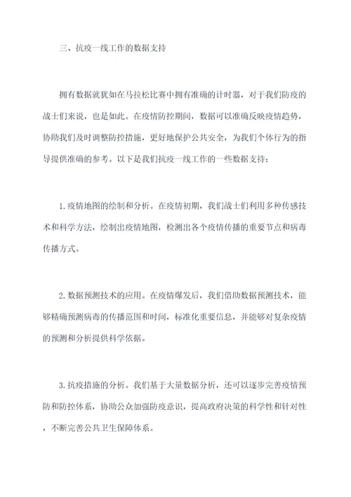 抗疫一线战场工作报告