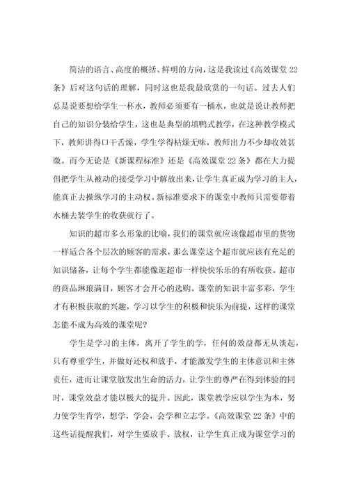 高效课堂学习的心得体会范文.docx