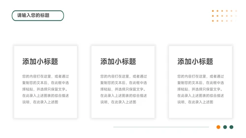 绿橙简洁实用大气高校招生简章PPT模板