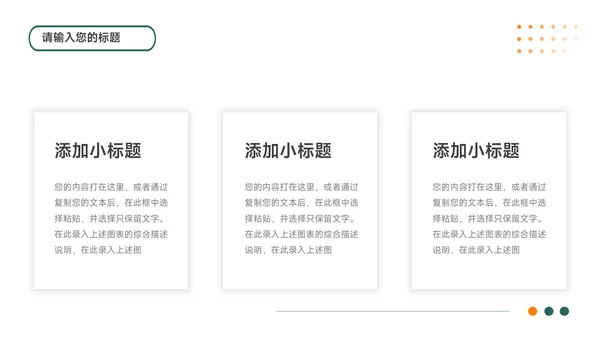 绿橙简洁实用大气高校招生简章PPT模板
