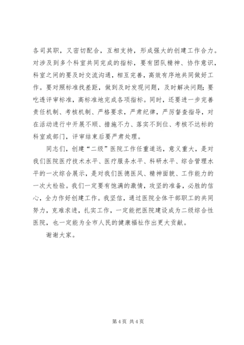 在迎接等级医院评审验收动员大会上的讲话.docx