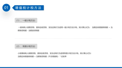 税务基础专业知识培训PPT教学课件