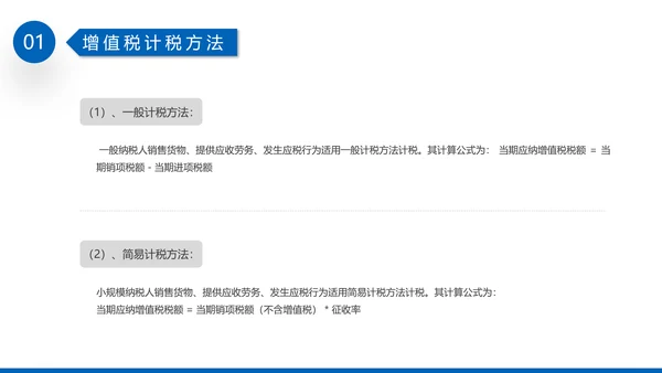 税务基础专业知识培训PPT教学课件