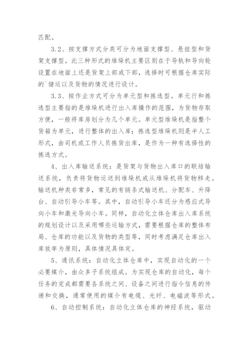 自动化仓库论文.docx