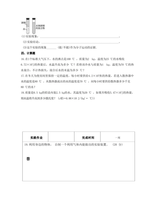 人教版九上《内能》 (4)大单元作业设计