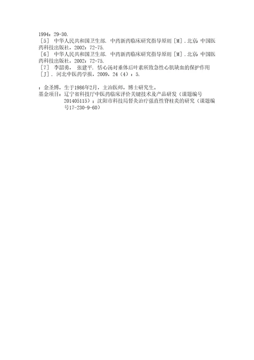 钳针督痛点对于治疗气滞血瘀型不稳定性心绞痛的临床疗效观察完整