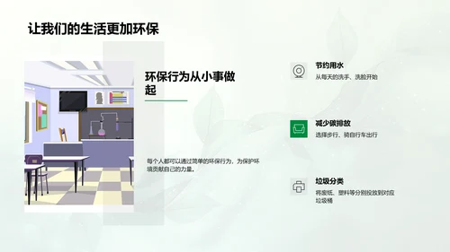 环保生活实践课