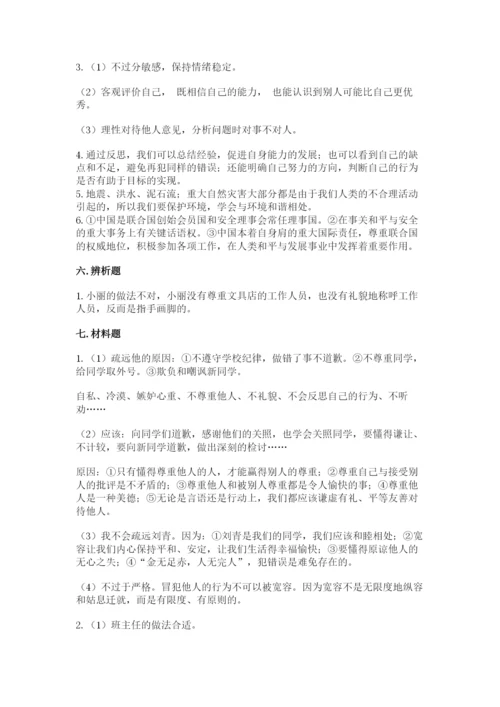 部编版六年级下册道德与法治期末测试卷（名师系列）word版.docx