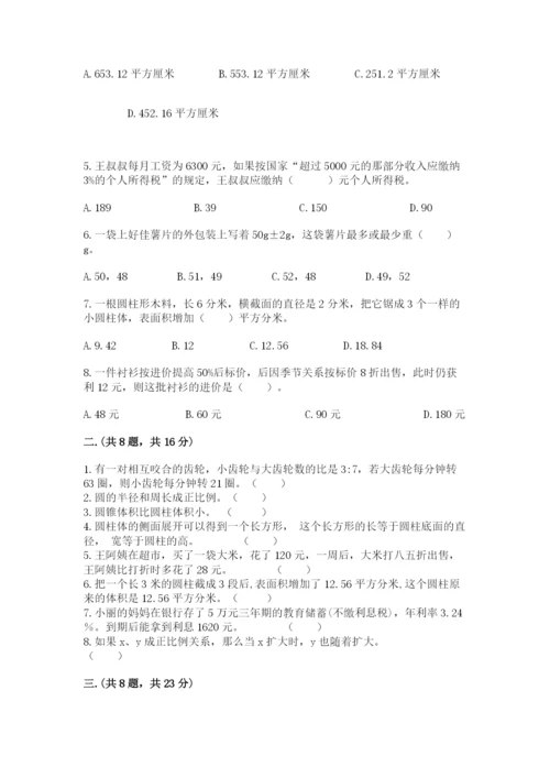 小升初数学考前检测试题word.docx