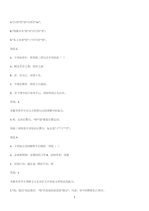 通用版高中语文必修一上册第六单元(三十七).docx