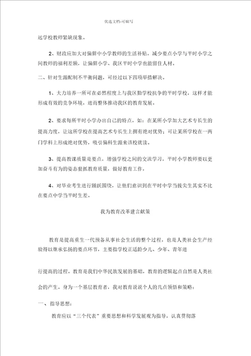 我为教育建言献策5篇