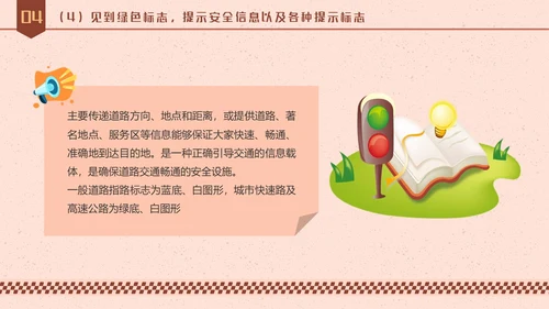 简约风交通安全教育主题教育学习活动PPT全国交通安全日