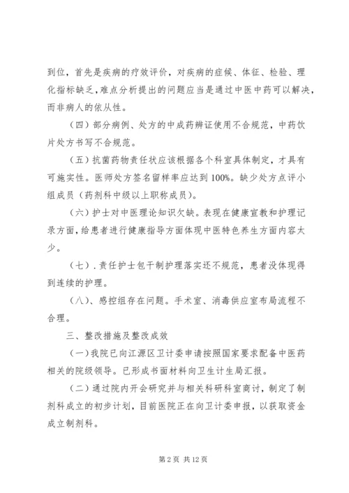 整改计划和措施.docx