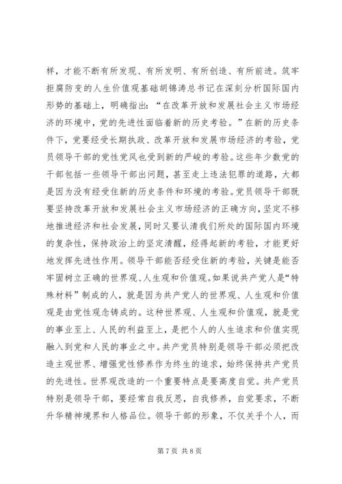 筑牢党员干部保持先进性的思想政治基础 (4).docx