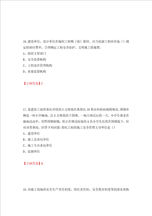 2022江苏省建筑施工企业安全员C2土建类考试题库模拟训练含答案41