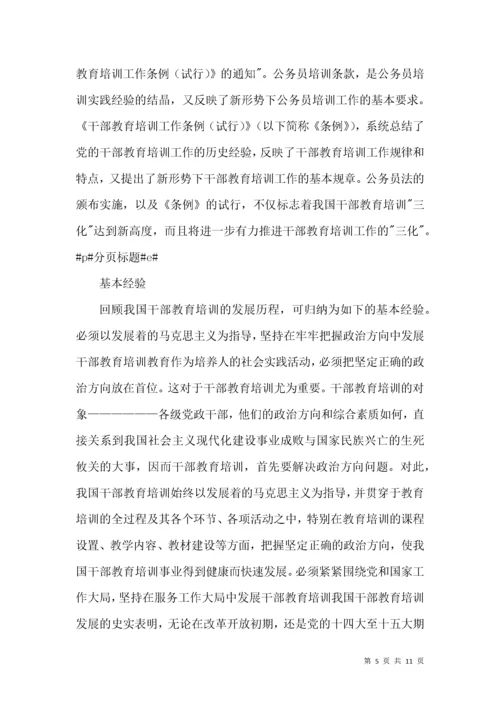 干部教学培训历程探析.docx