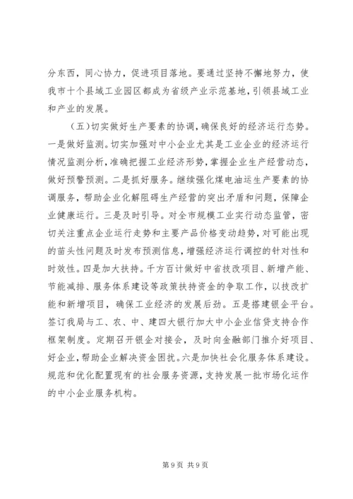 加快新型工业化的演讲稿 (2).docx