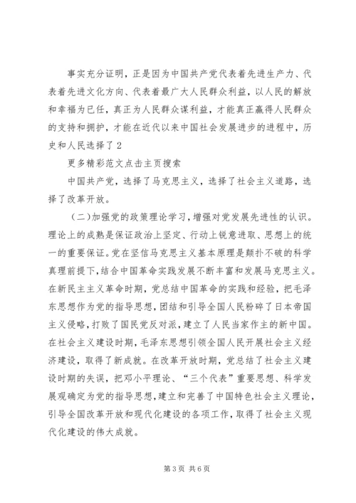 学习四有干部心得体会 (3).docx