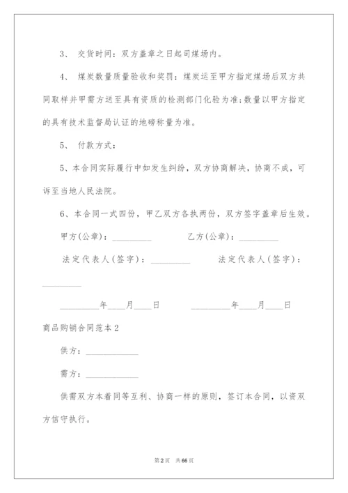 2022商品购销合同_14.docx