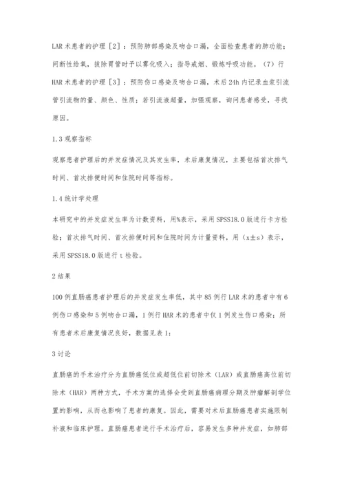 直肠癌患者术后限制补液的临床护理要点分析.docx