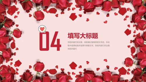 浓情七夕玫瑰花情人节通用PPT模版