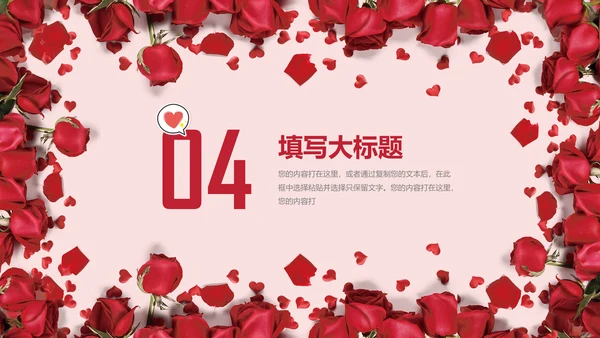 浓情七夕玫瑰花情人节通用PPT模版