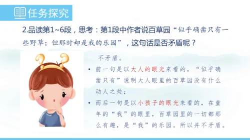 9《从百草园到三味书屋》课件