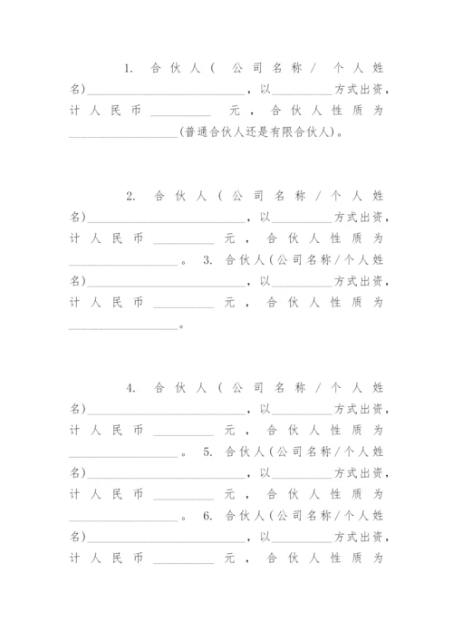 有限合伙公司章程.docx