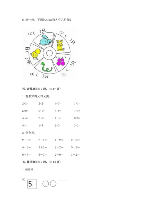 北师大版一年级上册数学期中测试卷附参考答案（预热题）.docx