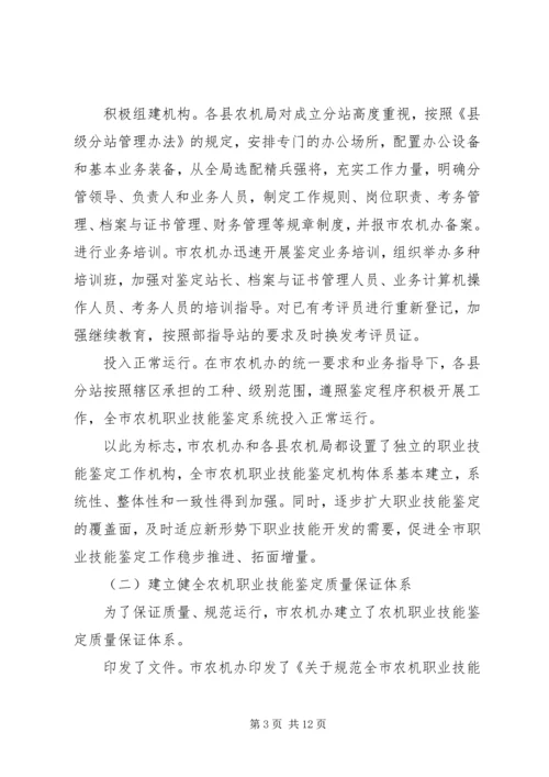 关于农机职业技能鉴定和阳光工程培训工作的探讨 (4).docx