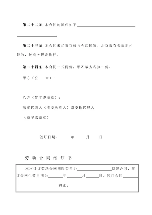 北京劳动合同