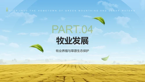 绿色摄影风走进绿水青山的家乡PPT模板