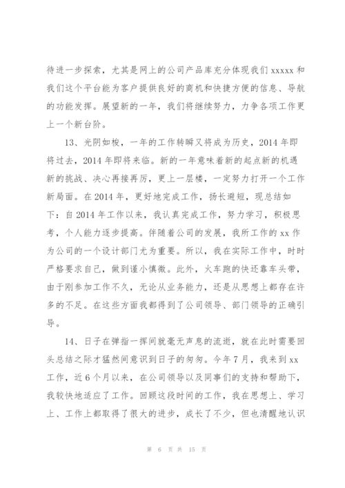 销售工作总结开头语(多篇).docx