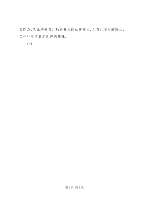 学习社交礼仪的收获和体会 (3).docx