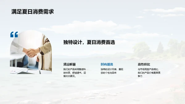 小暑季节性产品导购