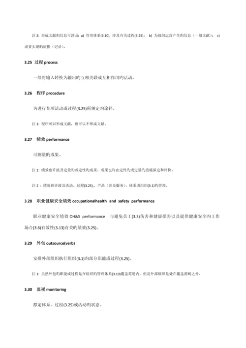 ISO职业健康安全管理全新体系.docx