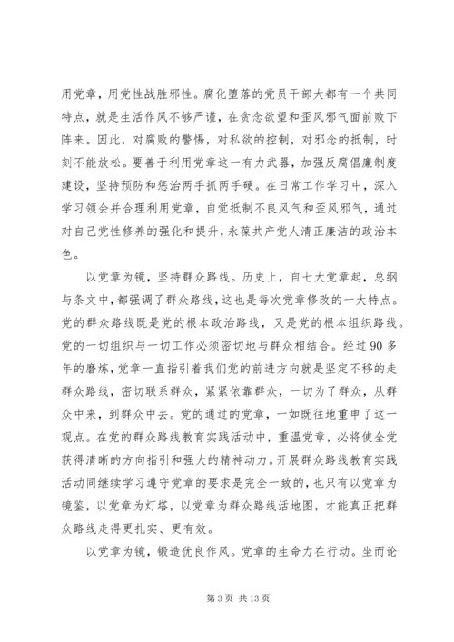 加强党性修养与严守纪律发言稿.docx