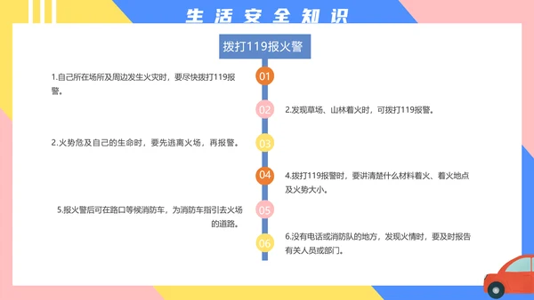 小学生交通安全知识培训PPT模板