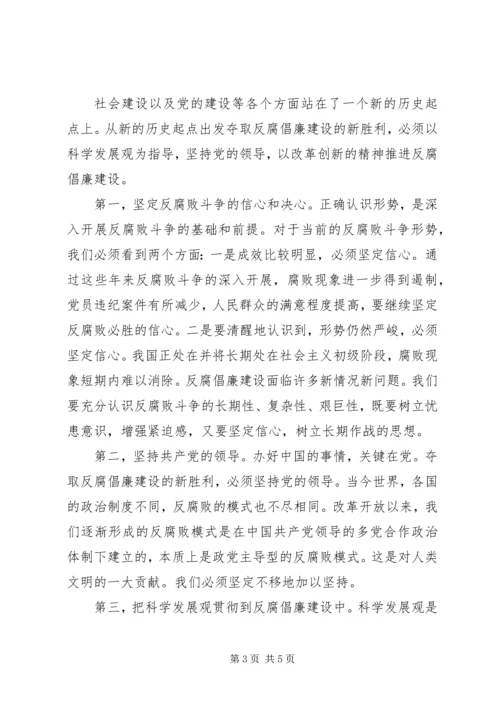 深入开展党风廉政建设和反腐败斗争 (2).docx