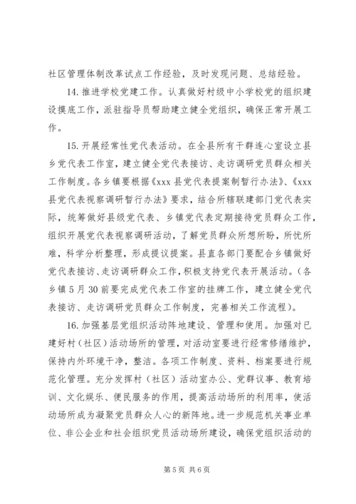 村级党建工作计划.docx