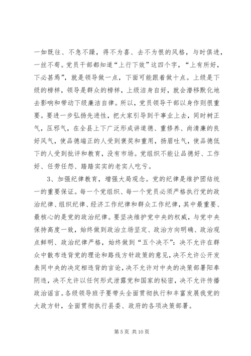 学习贯彻党章推进党风廉政建设和反腐败党课辅导讲稿 (5).docx