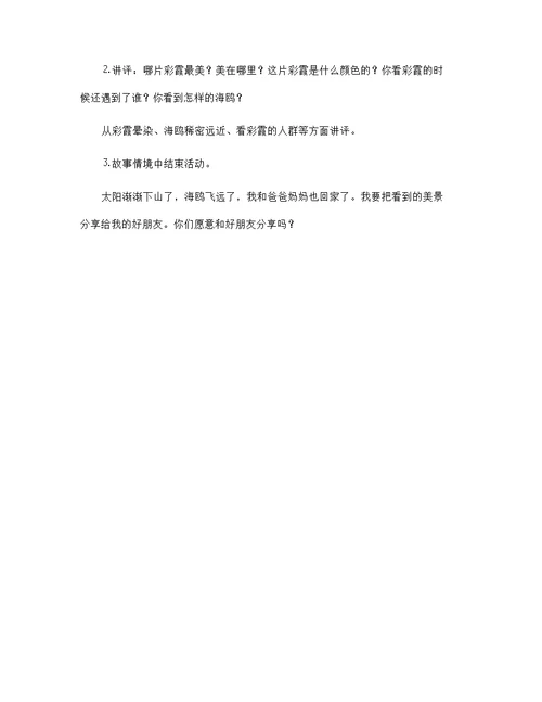 幼儿园中班艺术活动：美丽的彩霞