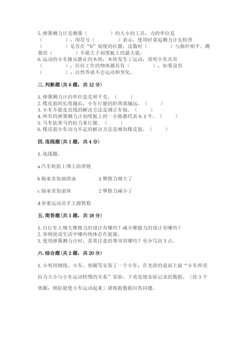 教科版四年级上册科学第三单元《运动和力》测试卷及精品答案.docx