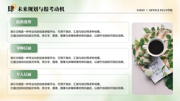 绿色小清新保研面试自我介绍PPT模板