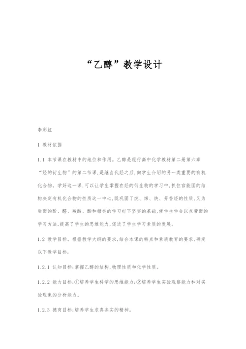乙醇教学设计.docx