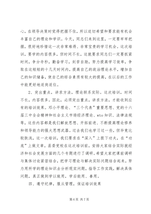 副科级领导干训班开学典礼讲话 (2).docx
