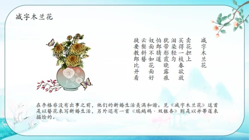 古代才女李清照通用PPT模板